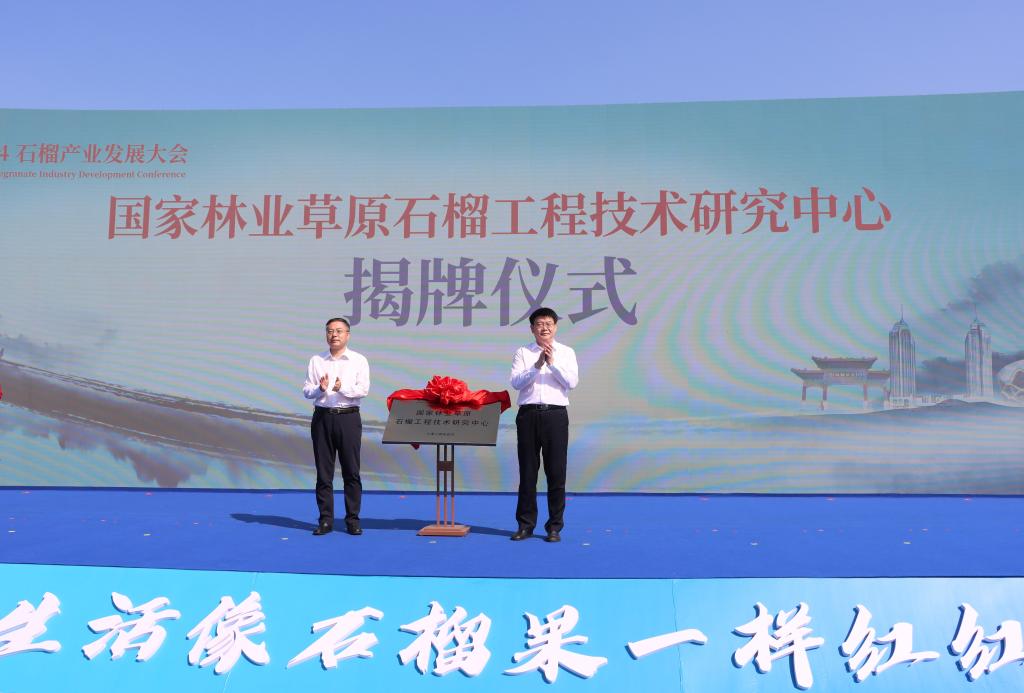 20240925石榴产业发展大会3.jpg