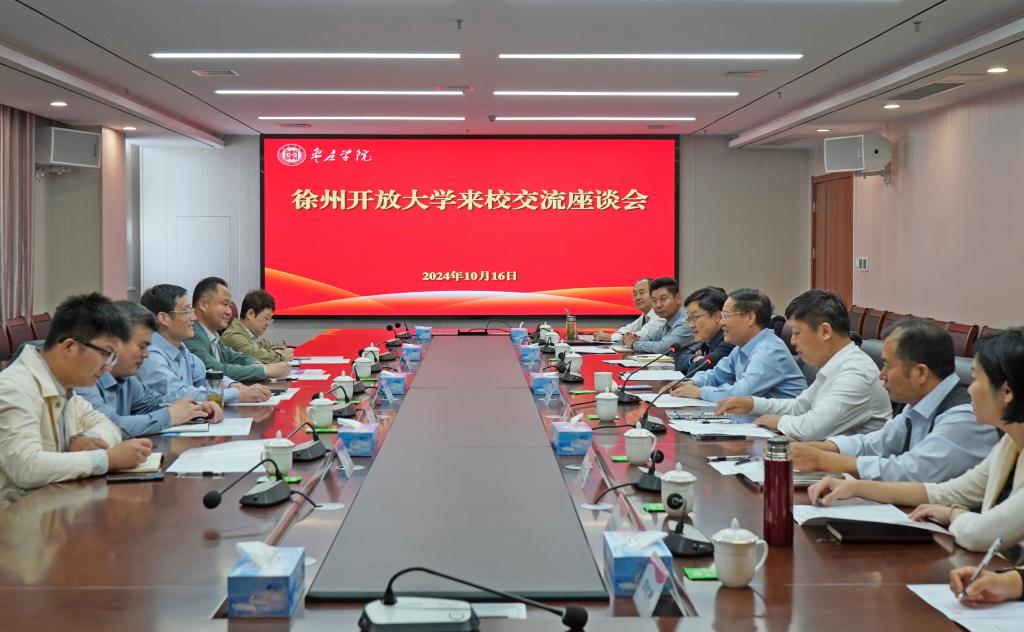 20241016徐州开放大学来访1.jpg