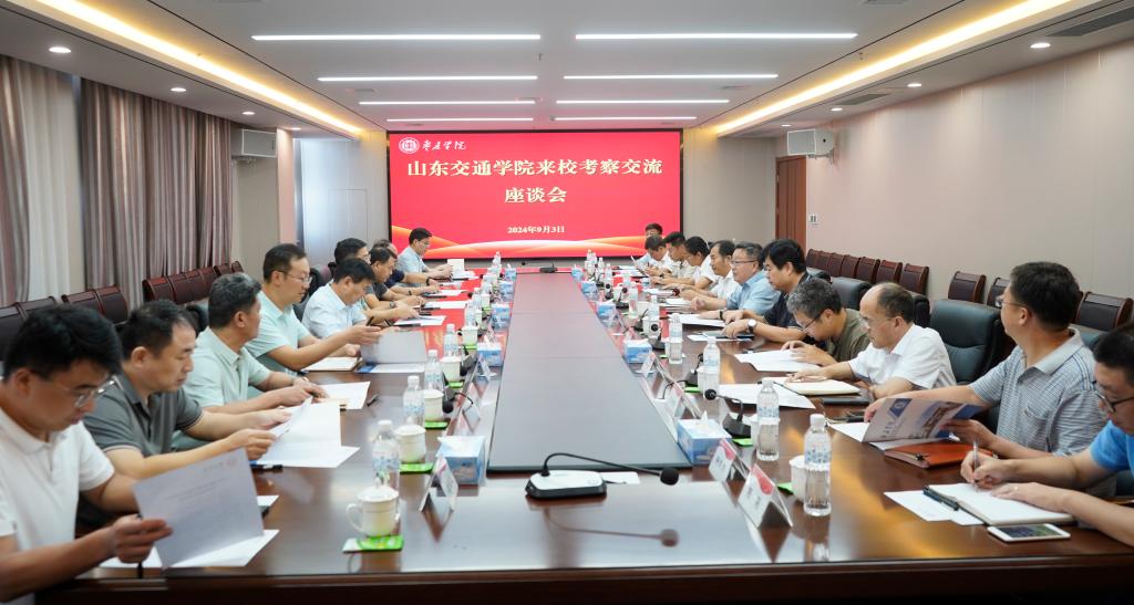 20240903山东交通学院座谈会1.jpg