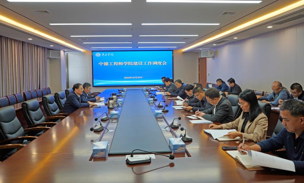 20241029中德工程师学院建设工作调度会1.jpg