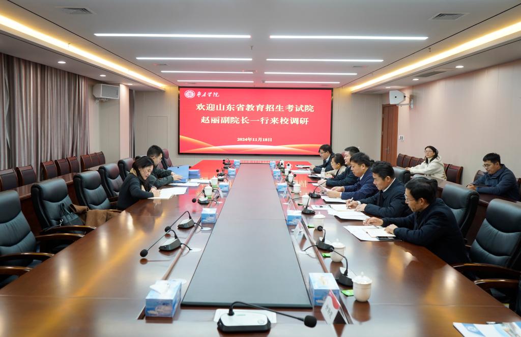 20241118山东省教育招生考试院来校3.jpg