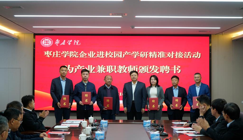 20241022枣庄学院企业进校园产学研精准对接活动6.jpg