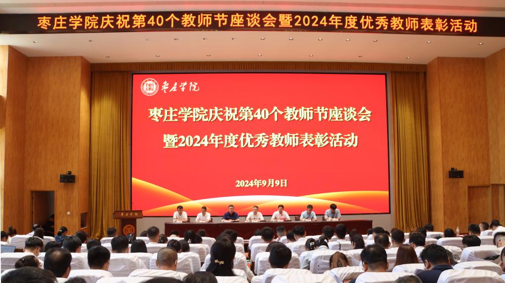 20240909教师节座谈会1.jpg