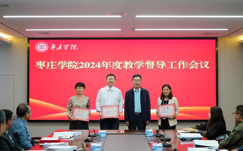 20241018第六届督导员聘任和2024年度督导先进个人表彰2.jpg