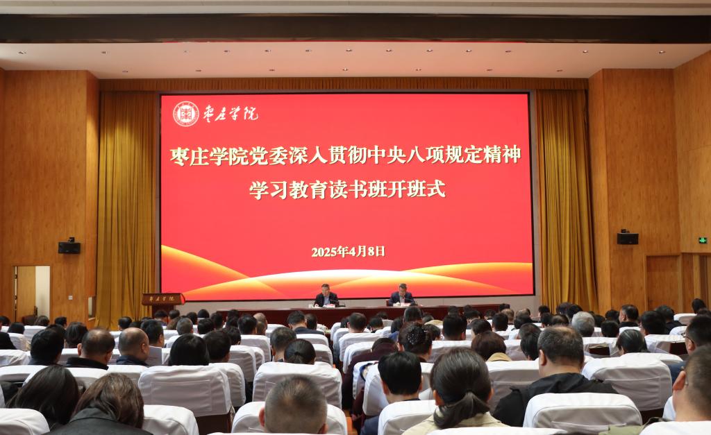 20250409八项规定读书班1.jpg