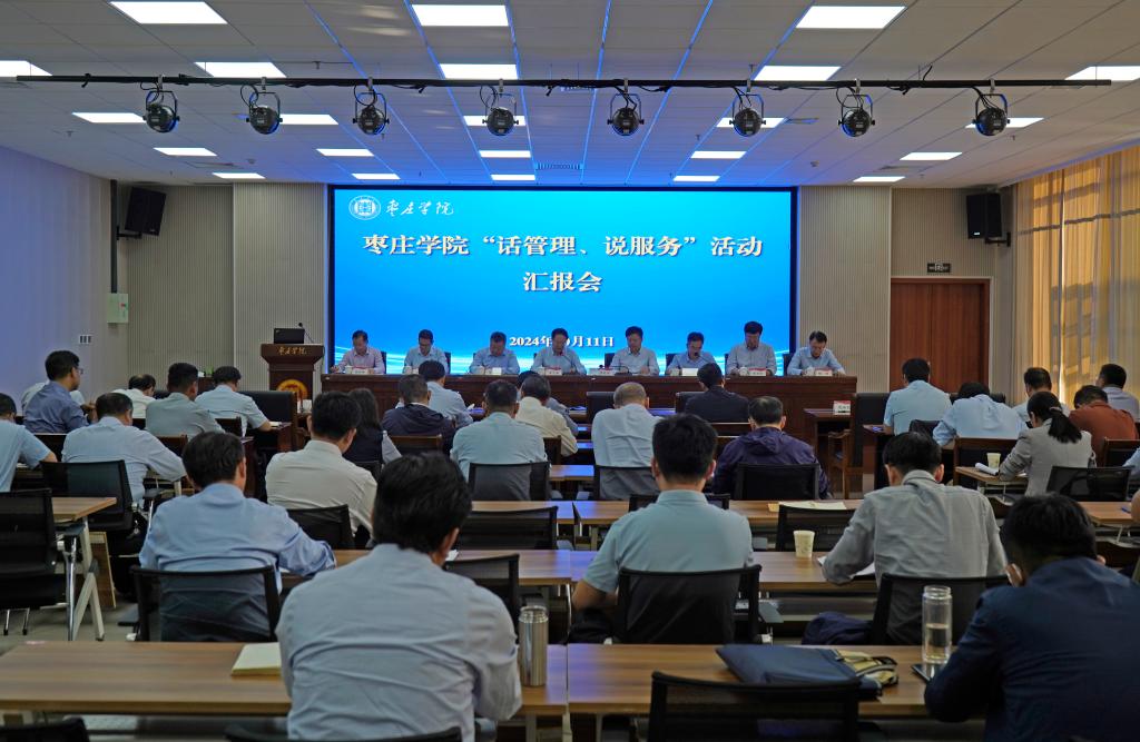 20241011职能部门“说管理、话服务”汇报会1.jpg