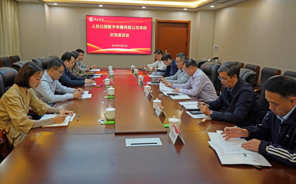 20241017人民日报数字传播有限公司来校交流1.jpg