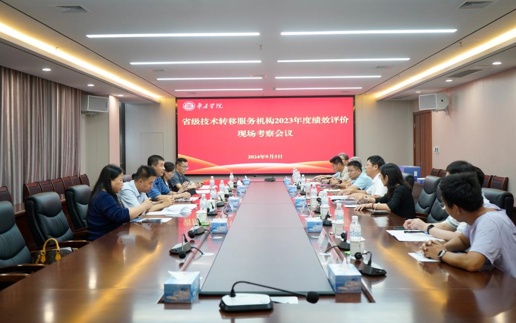 20240905省级技术转移服务机构2023年度绩效评价现场考察会议2.jpg
